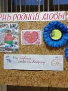 Міжнародны дзень роднай мовы