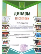 Поздравляем с победой команду "Машеровцы" и руководителя Гордецкого Александра Николаевича