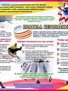Правила безопасности. Безопасный Новый год