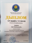 УРА! ПОБЕДА НА ЗАКЛЮЧИТЕЛЬНОМ ЭТАПЕ РЕСПУБЛИКАНСКОЙ ОЛИМПИАДЫ ПО УЧЕБНОМУ ПРЕДМЕТУ ИНФОРМАТИКА!