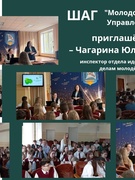 ШАГ 24.04.2025