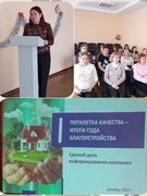 Единый день информирования