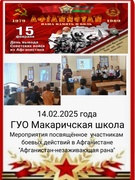 14 .02.25 В 5-9 классах прошел час памяти "Афганистан -незаживающая рана"