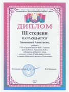 Дипломы