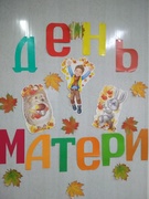 "Загляните в Мамины глаза"