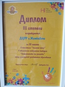 Победа в республиканском конкурсе "Информатика без розетки"