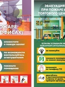 БЕЗОПАСНАЯ ЭВАКУАЦИЯ