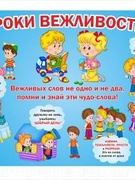 День вежливости