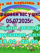 05.07.2025г. "Лето на пользу 2025 " Игра-эстафета "Дружная семья".