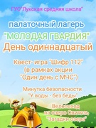 Палаточный лагерь "Молодая гвардия". День 11