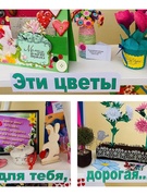 «Эти цветы для тебя, дорогая…»