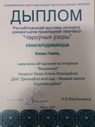 Итоги республиканской выставки-конкурса декоративно-прикладного творчества «Волшебные узоры»