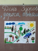 День здоровья