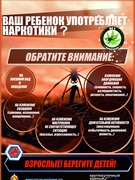Профилактические листовки