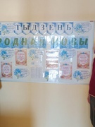 Тыдзень роднай мовы