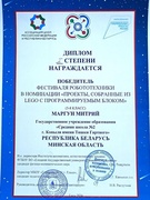УРА! ПОБЕДА В МЕЖДУНАРОДНОМ ФЕСТИВАЛЕ РОБОТОТЕХНИКИ!