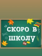 Экскурсия в ГУО "Средняя школа №7 г. Мозыря"