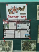 Мероприятия, приуроченные Дню памяти юного героя-антифашиста