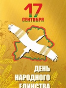 Единый урок ко Дню народного единства