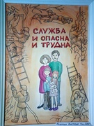 Выставка «Мы – за безопасность!»