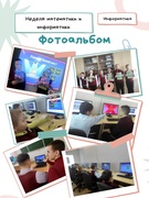 Неделя математики и информатики