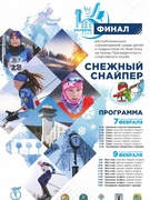 Первый день республиканских соревнований "Снежный снайпер"