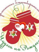 Чудеса на Рождество!