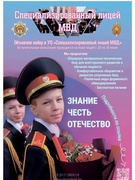 Поступление в лицеи МВД РБ