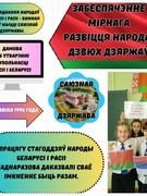 Дзень адзінства народаў Беларусі і Расіі