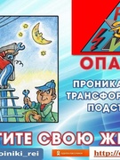Не безопасные игры