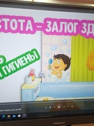 ЧИСТОТА - ЗАЛОГ ЗДОРОВЬЯ