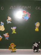 Шестой школьный день "По дорогам сказок"
