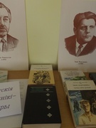 Выстава кніг “Беларускія пісьменнікі-юбіляры”