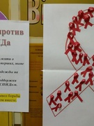 Всемирный день борьбы СПИДом