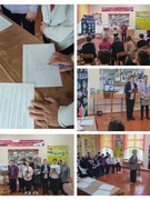 Урок Мужества