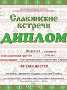 10_Славянские встречи