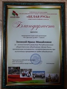 17 ноября 2022 года РОО «Белая Русь» отметила свой пятнадцатый День рождения