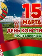 Торжественное вручение подарочного издания "Я -Гражданин Республики Беларусь "