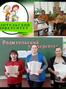 Родительский университет. 3, 4 классы. 28.10.2023г