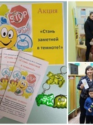 Акция " Стань заметней в темноте"