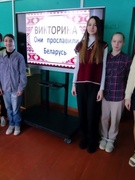 Игра-викторина "Знаменитые белорусы"