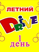 Оздоровительный профориентационный лагерь "Летний Drive" день 1