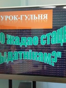 Тыдзень беларускай мовы. Гульня-конкурс «Хто жадае стаць выдатнікам»