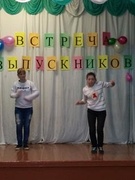 ВЕЧЕР ВСТРЕЧИ ВЫПУСКНИКОВ