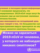 Вопросы и ответы о COVID-19