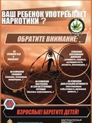 Профилактические листовки