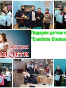 Акция "Наши дети"