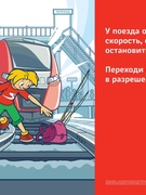 БЕЗОПАСНОСТЬ НА ЖЕЛЕЗНОЙ ДОРОГЕ