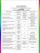 Анонс шестого школьного дня 25.10.2025