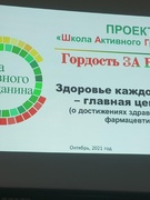 Адзіны дзень інфармавання "Школа актыўнага грамадзяніна" для навучэнцаў VIII-XI класаў на тэму: "Гонар за Беларусь. Здароўе кожнага з нас - галоўная каштоўнасць»